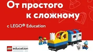 LEGO Education в государственных и частных учебных заведениях: общее и различия
