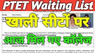 🔴 PTET Collage Allotment / 🔥PTET Waiting MERIT LIST 2024 / PTET खाली सीटों पर मिले कॉलेज 🔥