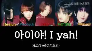 H.O.T. (에이치오티) - 아이야! I yah! | (Color-coded lyrics Han/Rom/Eng)