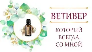 What problems does vetiver essential oil help solve? Properties and uses of the essential oil