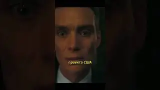 Фильм  Оппенгеймер