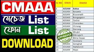 CMAAA Call List/Sms List || Mukhya Mantri Atma Nirbhar Asoni 