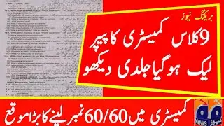 9th Class Chemistry Guess Paper 2022