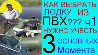 Лодка из ПВХ.Как выбрать ???