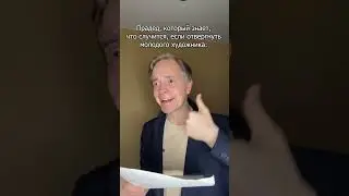 Дедуля знает фишку