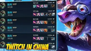 TWITCH GAMEPLAY IN CHINA SERVER | HOW TO USE TWITCH PERFECTLY