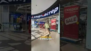 ❗️Только до 22 июня❗️Скидка 20% в Спортмастер на одежду, обувь, аксессуары по промокоду:▶️ SUMP1617