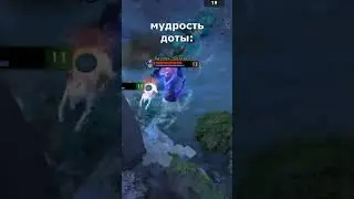 Какой-то нерешительный селедка  #dota2 #дота2 #дота