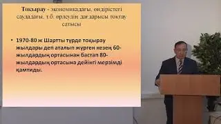Қазақстанның қазіргі заман тарихы №8