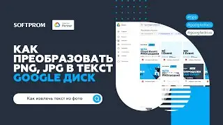 Текст для редакции из файлов JPG, PNG, фотографий на Google Диске в два клика