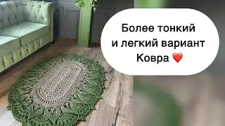 Ковёр «лисий хвост» из шнура потоньше 👌