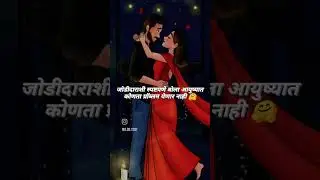#viralvideo #youtubeshort #couplegoals #bettertogether #hearttouching #explore #marathistatus #love