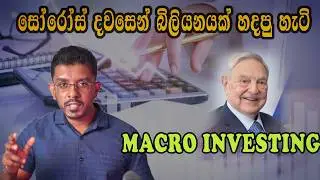 Invest with pulse of economy | ආර්ථික රැළි වලින් වාසි ලබන ආයෝජකයෝ