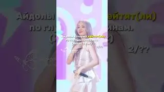 АЙДОЛЫ,КОТОРЫХ ХЕЙТЯТ ПО ГЛУПЫМ ПРИЧИНАМ.#kpopidol #kpop #kpopshorts #music #fyp #рекомендации