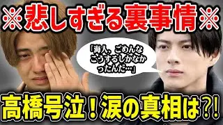 【涙の意味】キンプリ高橋が見せた涙に隠された真実があった？意味も含め、徹底解説！【ティアラ泣かないでね】