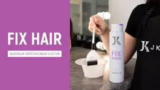 Кератин FIX Hair от Jkeratin