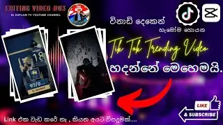 Trending Tik Tok video Edit in CapCut Sinhala 2022 | CapCut tutorial | Tik Tok trend | SL EXPLAIN TV
