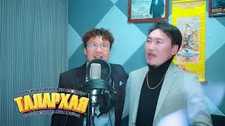 Ganbold Buyandelger - Talarhaya | П.Ганболд Н.Буяндэлгэр - Талархая