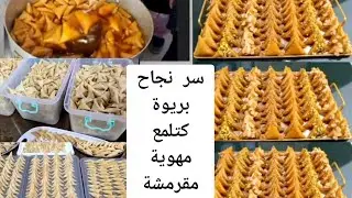 درسنا اليوم الاسرار لي وراء لمعان المعسلات مدة طويلة  ولبريوة تهوى فالفم 4حشوات مختلفة