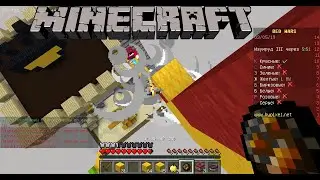БЕД ВАРС!!!!!! МАЙНКРАФТ МИНИ ИГРЫ !