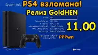 Взлом PS4. Релиз GoldHEN на 11.00. Кратко об активации. Стоит ли обновляться?