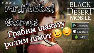 Black Desert mobile ❗ГРАБИМ ШАКАТУ❗ПОКА ЧТО ЛУЧШИЙ РОЛ ШМОТКИ ❗