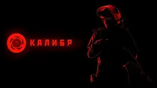 Калибр : ОБНОВЛЕНИЕ 0.10.1
