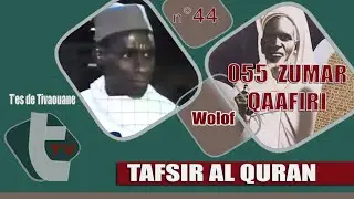 Ecoutez,Tafsir Al Quran Abib SARR N°44