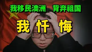 一个视频引起中国大陆网友的公愤 我发誓再也不敢说中国的不好了 我深刻反思, 忏悔.......