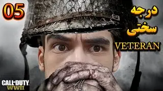 Call Of Duty WW2 Walkthrough Part 5 نفوذ به قلعه دشمن نازی ها