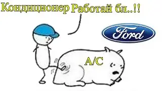 Не работает кондиционер и как я его заставлял работать Ford Transit Connect / Tourneo