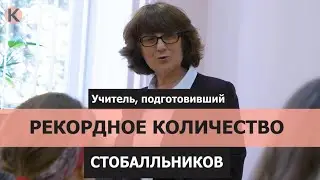 Учитель, подготовивший рекордное количество стобалльников. Калининградка Видеоверсия. Выпуск №6