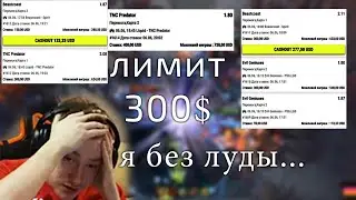 ЛУДОМАНСКОЕ НАЧАЛО ВЗЯЛО ВЕРХ НАД ЖЕКИЧОЙДНОЙ МАССОЙ / КИЧ И ФЛАЙ СМОТРЯТ SPIRIT VS BEASTCOST