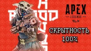 Apex Legends Funny Moments - Соло BloodHound