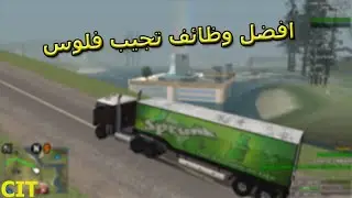 افضل 3 وظائف تجيب منها فلوس - [ MTA:SA CIT Jobs ]