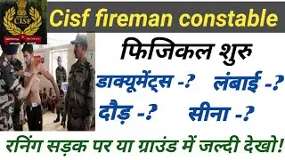 CISF Constable Fire Physical ll Document List | CISF Fire Constable Physical Date 2022