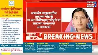 अमळनेर - MIDC आणणारच,ना-पाटील तर लाडक्या बहिणी या भावाच्या विजयासाठी सरसावल्या