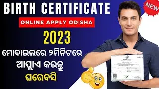 Birth Certificate Online Apply Odisha 2023 | How to Apply Online Birth Certificate Full Process Odia
