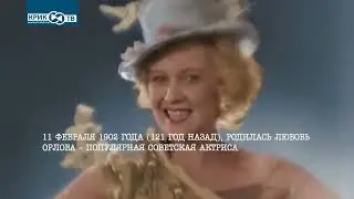 За 60 секунд о нашей истории, 6 неделя 2023 года