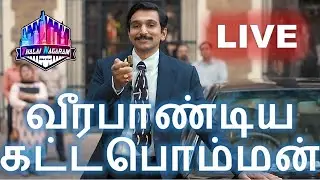 Veerapandiya Kattabomman | TNRP 4.0 | Govt RP