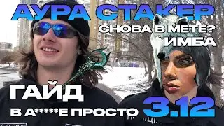 Path of Exile 3.12 Heist - Аурастакер и как его собирать - краткий гайд
