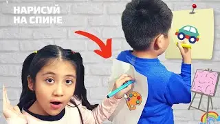 Челлендж Нарисуй на спине. Угадай рисунок. Wow Asalya