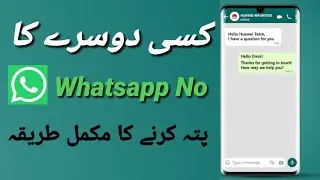 Kisi Dusre Ka Whatsapp Number Kaise Dekhen |How To Get Any Whatsapp Number |Whatsapp No Kaise Nikale
