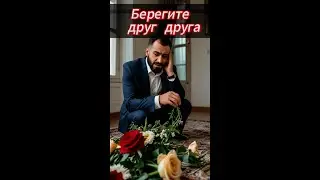 Взаимоотношения.
