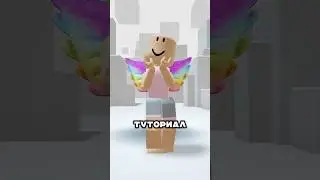 бесплатная вещь за 2 минуты! 