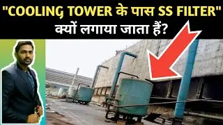 SS Filter || Purpose of Side stream filter in cooling tower || Advantage of SS filter ||