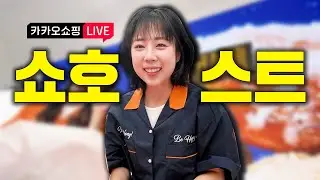 3달차 초보 쇼호스트의 아쉬운 마무리...