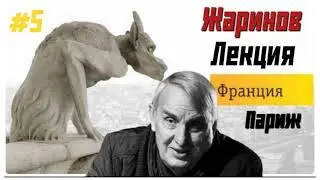 #5 Вечерняя лекция 