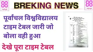 vbspu news today|vbspu time table 2021|vbspu exam date 2021|ma msc mcom|vbspu exam time table|vbspu