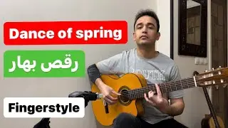 Dance of spring (Short video) - Shahrdad Rohani | رقص بهار - شهرداد روحانی